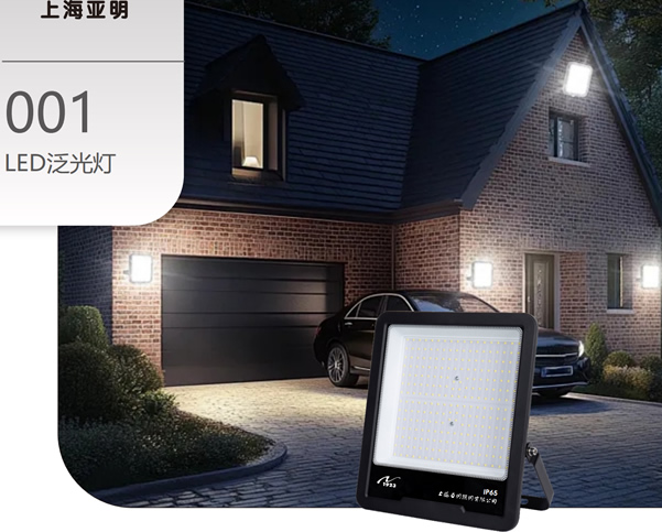 001 LED泛光灯